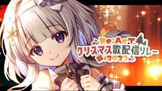 【 #歌枠 】#ReAcT歌リレー 5番、稀羽すう！！！【 稀羽すう/Japan Vtuber/Re:AcT 】
