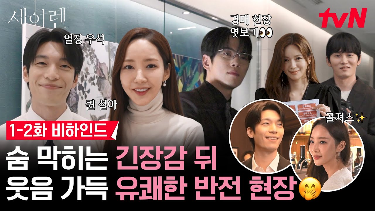 [메이킹] 어른스러운 세이렌즈를 봐. 어른스러워.💫도파민 폭발하는 세이렌즈 연기차력쇼 현장 대공개♥