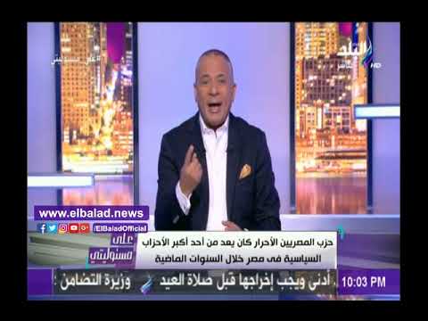 صدى البلد أحمد موسى «مافيش بلد في العالم لديها 104 حزب غير مصر» .. فيديو