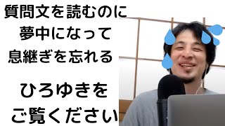 【ひろゆき】質問者の文章が長く息を吸うのを忘れてしまうひろゆき/早口ひろゆき#shorts