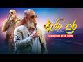 Ahi Daara ඇහි දාර Senanayaka Weraliyadda Official Lyrical Video