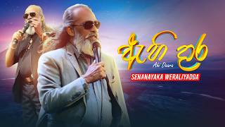Download lagu Ahi Daara (ඇහි දාර)  - Senanayaka Weraliyadda ( Lyrical Video) mp3