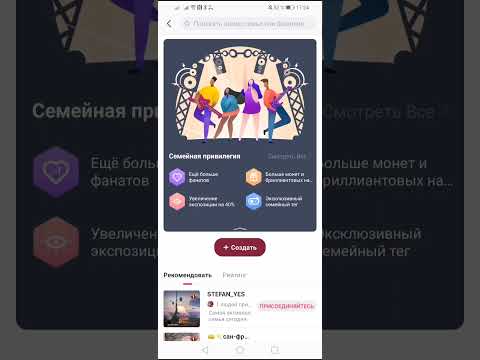 StarMaker. Как создать семью.