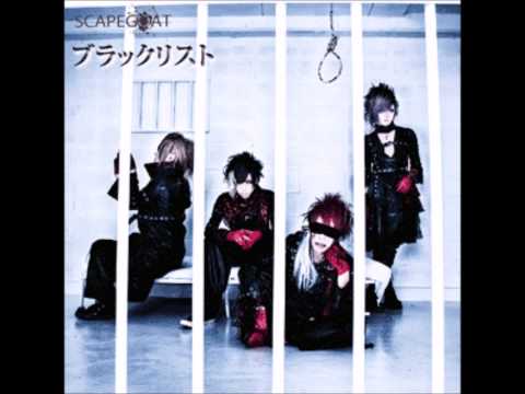 SCAPEGOAT【少女C~過激な執着と純粋な愛情による依存症~】