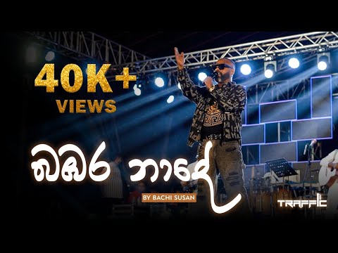 Bambara Nade (බඹර නාදේ) | Bachi Susan Live with Traffic