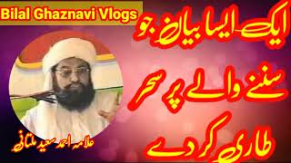Download lagu Allama Ahmad Saeed Khan Multani-|| Zabardast Bayan Ak Baar Zarur Suno-||Bilal Ghaznvi Vilogs mp3