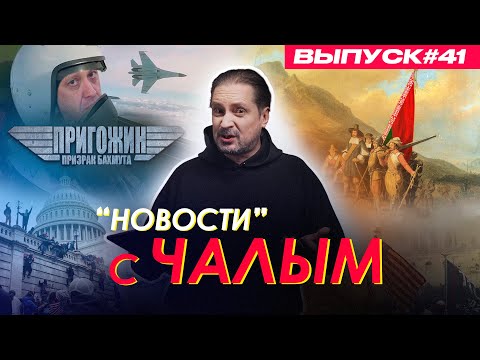 Lukashenka colonizes Africa and storms the Capitol, Prigozhin Video Production