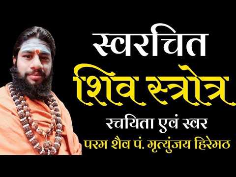 स्वरचित शिव स्त्रोत्र | मृत्युंजय हिरेमठ | जयशंभुनाथ दिगंबरम् | Shiv Strotr | Mritunjay Hiremath