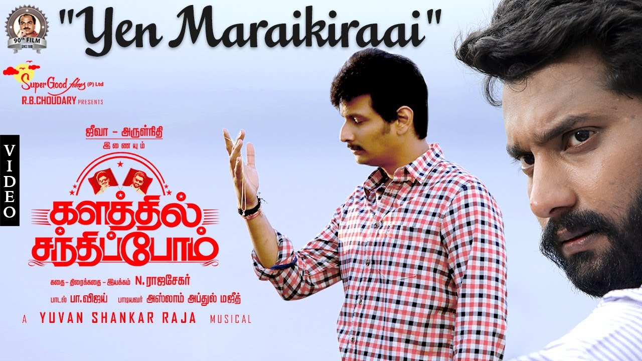 Yen Maraikiraai Song Lyrics | Kalathil Santhippom 2020