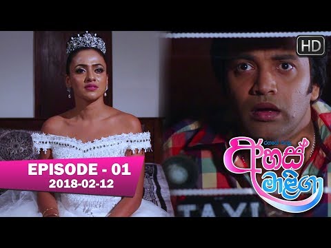 Ahas Maliga | Episode 01 | 2018-02-12 | Hiru TV