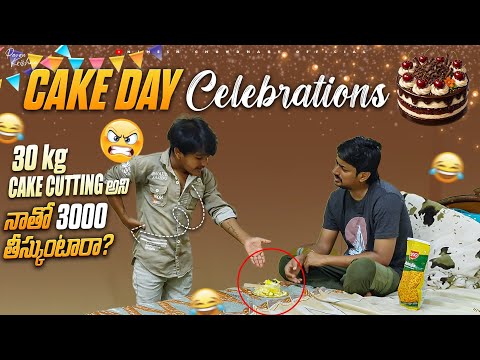 CAKE DAY CELEBRATION KI INTHA CHINNA CAKE AH #nimeshchowdary #prankvideo #comedy #comedyprank 