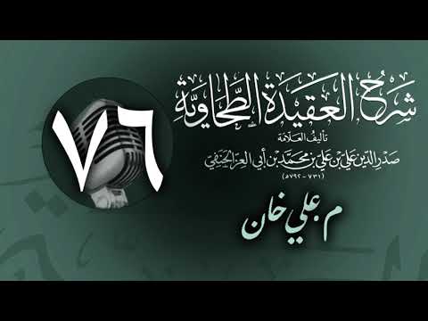 وانەی حەفتا و شەشەم