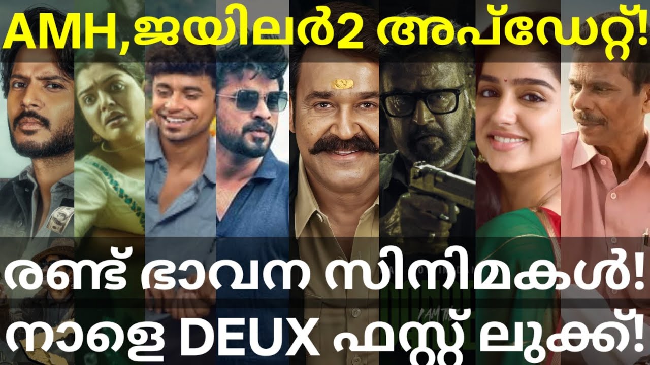 Athimanoharam and Jailer2 Updates |Deux and Picnic Movies News #Mohanlal #Rajinikanth #Jailer2 