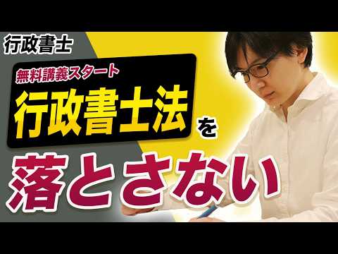 行政書士試験合格へ導く「行政書士法」完全攻略：業務範囲から登録・義務まで徹底解説