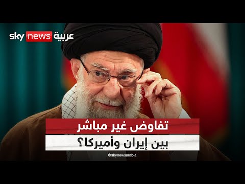 فيديو | هل تتفاوض إيران مع أميركا بشكل غير مباشر عبر الترويكا الأوروبية؟ | #التاسعة