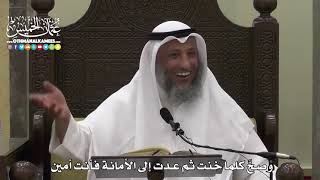 1592 - وصحَّ كلما خنت ثم عدت إلى الأمانة فأنت أمين - عثمان الخميس