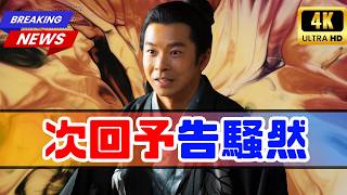 豊臣兄弟！】第22話視聴率10.8％｜大河ドラマ次回予告にネット騒然！視聴者反応まと #豊臣兄弟 #大河ドラマ #視聴率