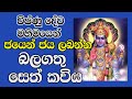 විෂ්ණු දේව ස්තෝත්‍රය Lord Vishnu සෙත්කවිය Most P