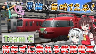 【A列車で行こう9】武徳地区を開発せよ！Part2　武徳電気鉄道編【ゆっくり実況】