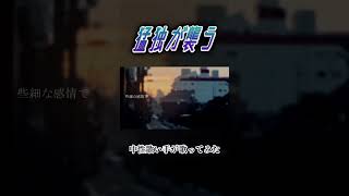 猛独が襲う #ボカロ #cover #歌い手 #中性 #歌ってみた