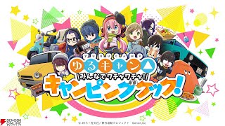 Watch and explore about Laid-Back Camp: Camping Cook-off! PC Steam CD Key