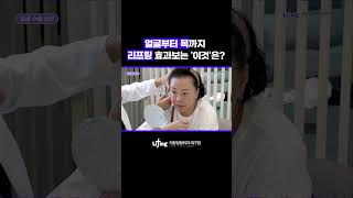 목 리프트 성형 시술