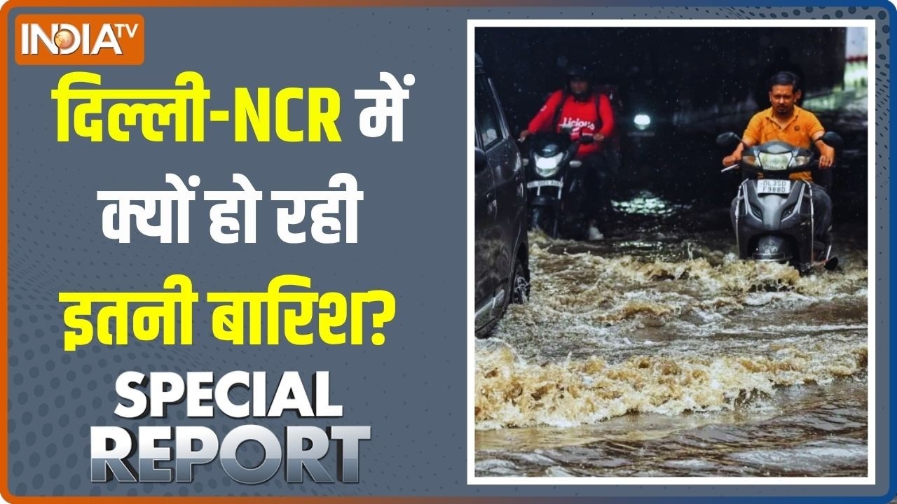 Special Report: दिल्ली बनीं दरिया, गुरुग्राम बना 'जलग्राम'! Delhi- NCR H