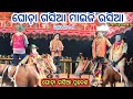 Rabna Guda New Natok ଘୋଡ଼ା ଗସିଆ ପ୍ରବେଶ Ghoda Gasia Maeji Rasia New Nat
