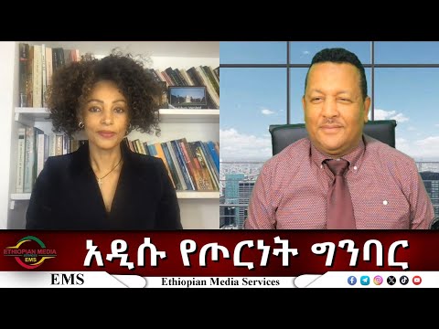 EMS Eletawi አዲሱ የጦርነት ግንባር Fri 24 Oct 2025