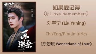 Download lagu 如果爱记得 (If Love Remembers) - 刘宇宁 (Liu Yuning)《乐游原 Wonderland of Love》Chi/Eng/Pinyin lyrics mp3 Download lagu 如果爱记得 (If Love Remembers) - 刘宇宁 (Liu Yuning)《乐游原 Wonderland of Love》Chi/Eng/Pinyin lyrics mp3