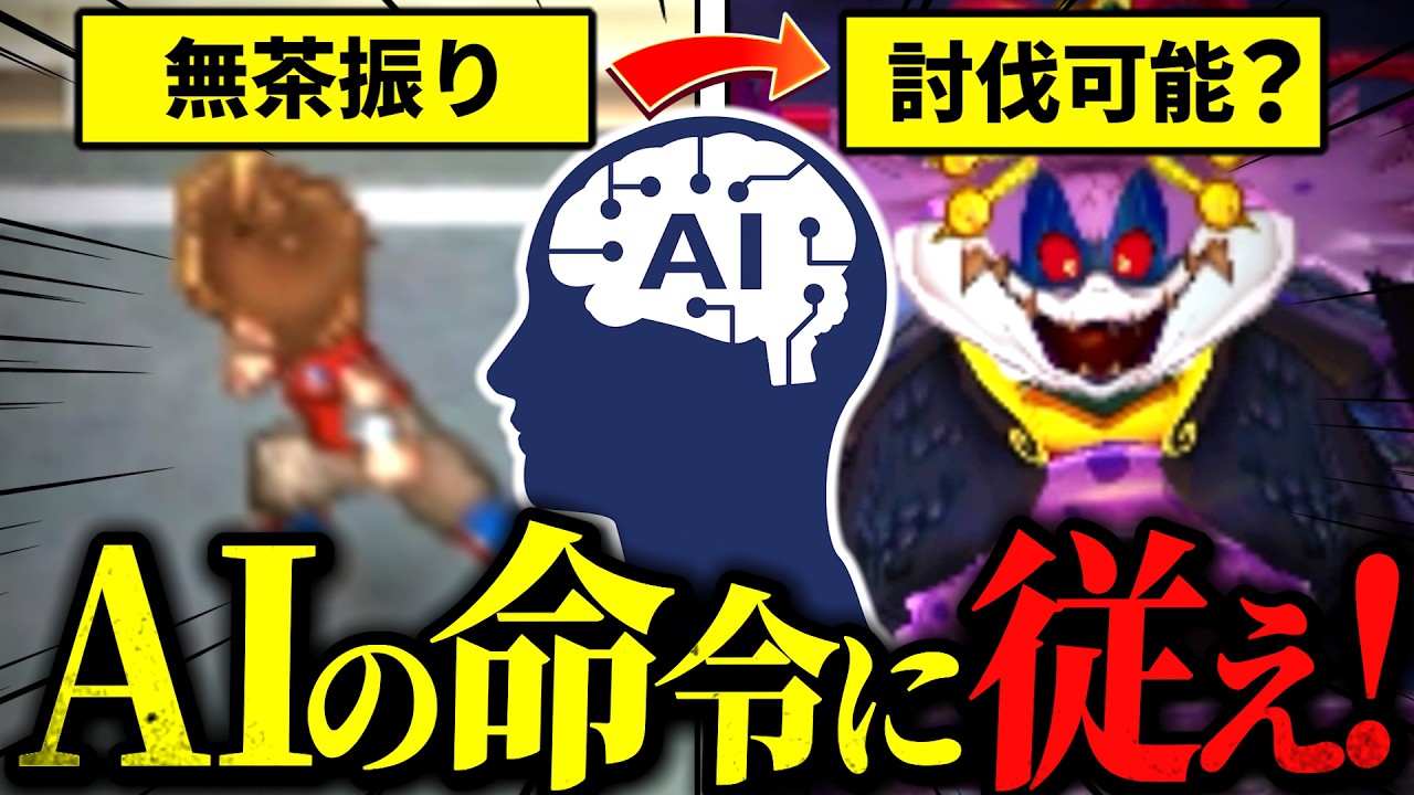 【妖怪ウォッチ】AIの考えた６体の妖怪でスベテ・ウバウネは討伐できるのか！？【Chat GPT】