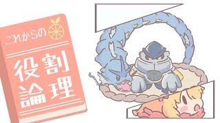 【ギャラカイナ】これからの役割論理 #9【ポケモンSV/ゆっくり実況】