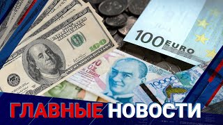 18.11.2021 21:00 Главные новости