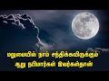 மறுமையில் நாம் சந்திக்கவிருக்கும் ஆ�