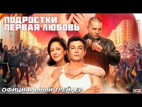 Трейлеры Любовь