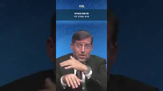 הרב אהרון לוי : פרשת האזינו