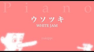 ［ピアノ］ウソツキ / WHITE JAM