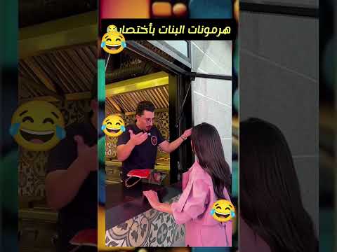 هرمونات البنات 😂😂 #trending #اكسبلور #minecraft #funny #comedy #السعودية #trendingshorts