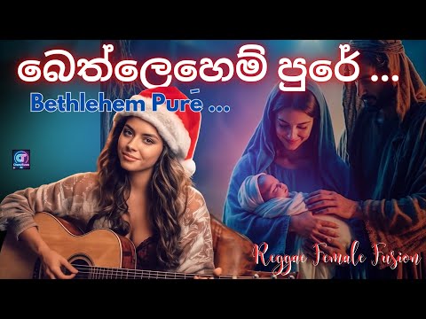 Bethlehem Pure | A Heartfelt Christmas AI Song | Silent Night Inspiration I Chantz Tunes AI