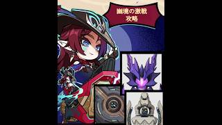 【#原神】幽境の激戦 攻略　七七を育成して検証【#雑談】【#幽境の激戦】