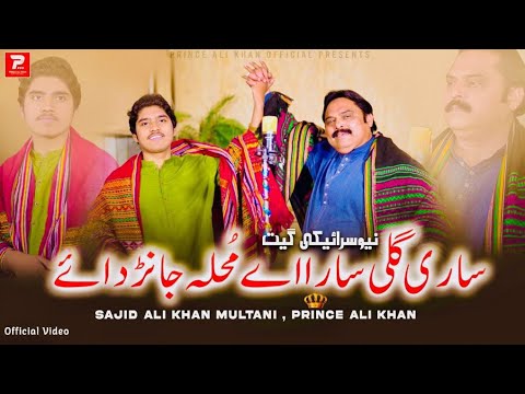 Sari Gali Sara Aey Muhallah Janrdaye | Prince Ali Khan & Sajid Ali Khan Multani |Official Video 2023