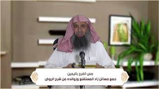 صورة مس فرج الزوجة باليمين (الطهارة - باب الاستنجاء ) م41