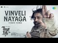 Vinveli Nayaga Video Song Thug Life Kamal Haasan Mani Ratnam STR AR Rahman RKFI MT