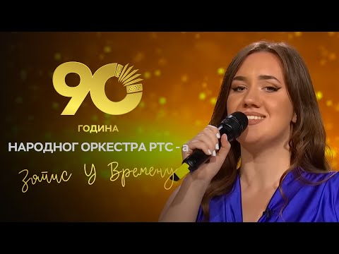 Zapis u vremenu - 90 godina Narodnog orkestra RTS-a | 08 EM
