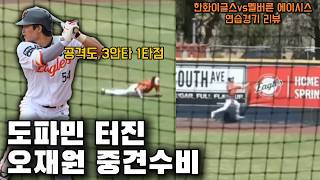 왕옌청도 좋았고!(유민은 알겠는데 갑분 허민은 뭐냐 ㅋ)(2/15 연습경기 리뷰)