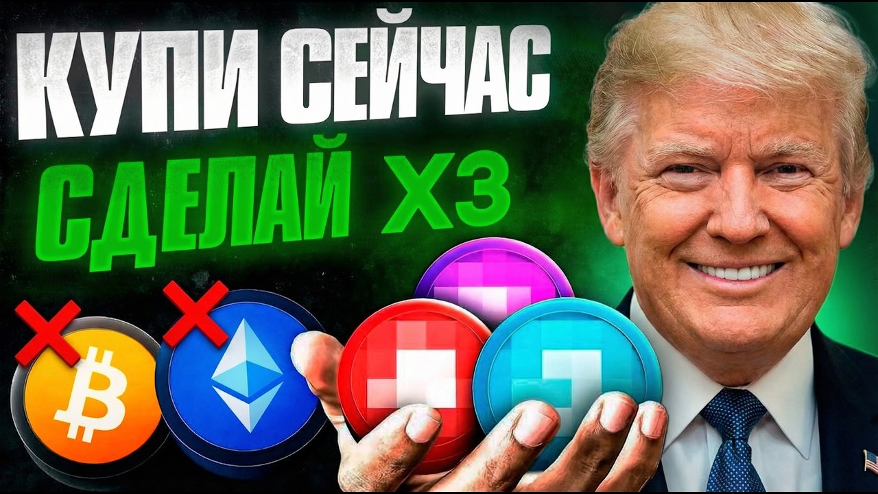 ЭТИ 7 МОНЕТ МОГУТ СДЕЛАТЬ ТЕБЯ БОГАТЫМ В 2026