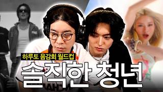 리액션 남다른 두사람 | 하루토 음감회 이상형 월드컵