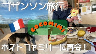 # 8 【ブザンソン旅行】【ホストファミリーと再会】