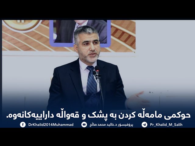 حوکمی مامەڵەکردن بە پشک و قەواڵە داراییەکانەوە