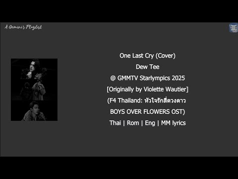[Cover]One Last Cry - Dew Tee @ GMMTV Starlympics 2025 (Thai:Rom:Eng:MM lyrics)